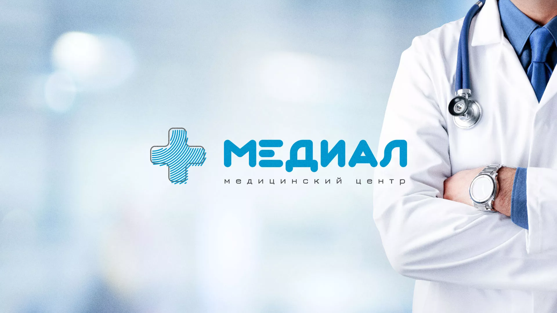 Создание сайта для медицинского центра «Медиал» в Чите